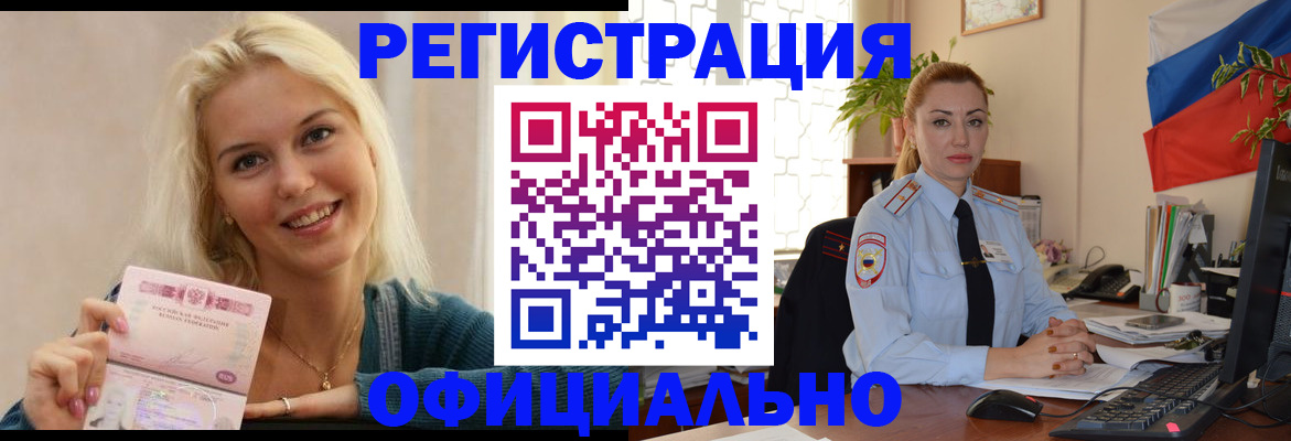 прописка для работы в Махачкале